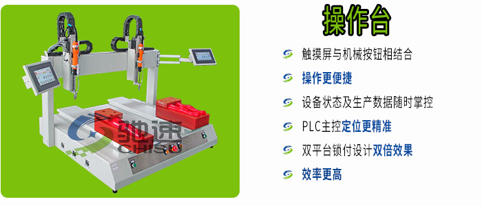 雙鎖付自動(dòng)擰螺絲機(jī)優(yōu)勢(shì)